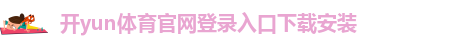 ky体育平台下载app